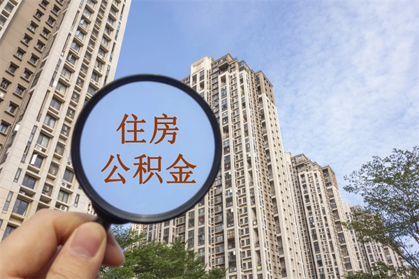 伊犁哈萨克住房公积金可以提取几次(公积金提取可以用几次) 伊犁哈萨克住房公积金可以提取几次(公积金提取可以用几次)